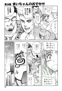 Page 53 of Mai-chan no Nichijou - preview thumbnail