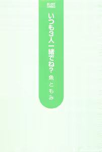 Page 4 of Itsumo 3-nin Issho de ne? - preview thumbnail