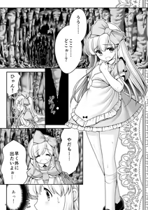 Page 3 of Alice to Taieki Mazeau Shokushu Douketsu - preview thumbnail