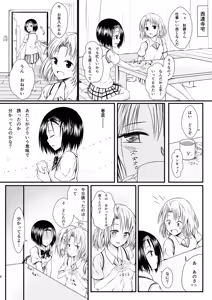Page 7 of Risa Haru 2 - preview thumbnail