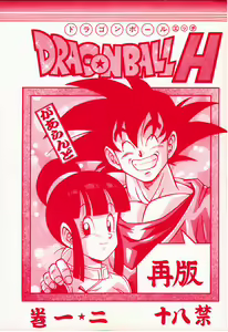 DRAGONBALL H Maki Ichi Ni Saihan — hentai manga cover on Fhentai