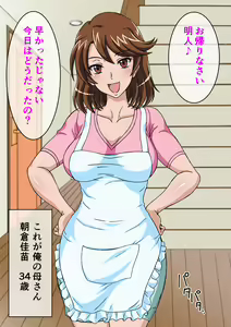 Page 3 of Haha ni Koishite Shimattara - preview thumbnail