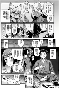 Page 4 of Ayakashi no Omotenashi | 妖怪的盛情款待 - preview thumbnail