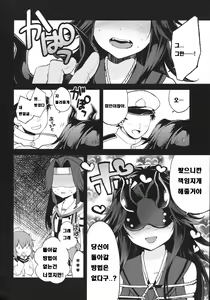 Page 3 of Kyouraku Contrast | 향락 콘트라스트 - preview thumbnail