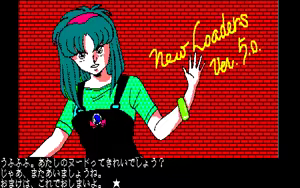 Page 173 of 愛乃にゅうろぉだぁ New Loaders - preview thumbnail
