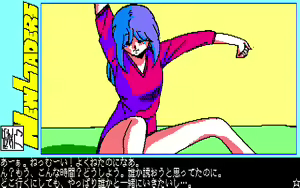 Page 253 of 愛乃にゅうろぉだぁ New Loaders - preview thumbnail