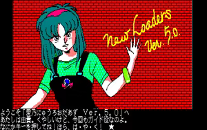 Page 57 of 愛乃にゅうろぉだぁ New Loaders - preview thumbnail