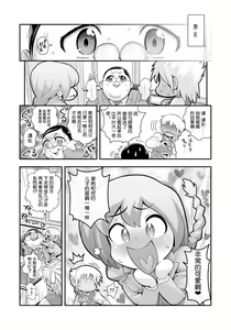 Page 18 of Henshin!? Sukekomas!! Dai 1-wa Inran Shota Zuki Satokura Manami <26-sai> no Baai - preview thumbnail
