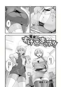 Page 3 of Henshin!? Sukekomas!! Dai 1-wa Inran Shota Zuki Satokura Manami <26-sai> no Baai - preview thumbnail