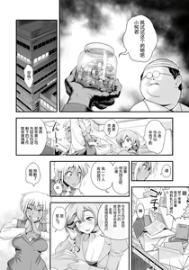 Page 6 of Henshin!? Sukekomas!! Dai 1-wa Inran Shota Zuki Satokura Manami <26-sai> no Baai - preview thumbnail