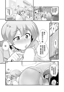 Page 9 of Henshin!? Sukekomas!! Dai 1-wa Inran Shota Zuki Satokura Manami <26-sai> no Baai - preview thumbnail