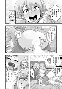 Page 10 of Henshin!? Sukekomas!! Dai 1-wa Inran Shota Zuki Satokura Manami <26-sai> no Baai - preview thumbnail