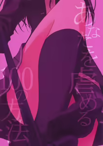 Page 17 of Anata o Ijimeru 100 no Houhou - preview thumbnail