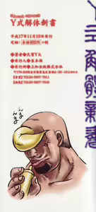 Page 5 of Y Shiki Kaitai Shinsho - preview thumbnail