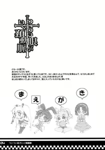 Page 3 of Tsuitsui Me ga Iku Keidoumyaku - preview thumbnail