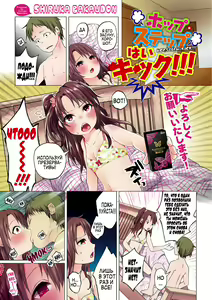 Hop, Step, Hi, Kick!!! — hentai manga cover on Fhentai
