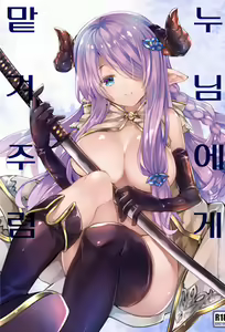Onee-san ni Makasetene | 누님에게 맡겨주렴 — hentai manga cover on Fhentai