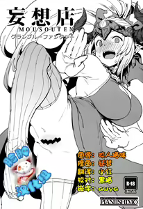 Mousouten Granblue Fantasy - hentai manga cover image