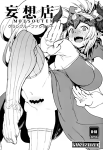 Page 2 of Mousouten Granblue Fantasy - preview thumbnail