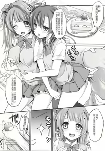 Page 3 of Kusurizuke Idol μ's -Honoka- - Drugged school idol μ's -HONOKA- - preview thumbnail
