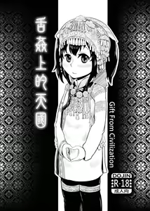 舌姦上的天國 The Story of Little Girl — hentai manga cover on Fhentai