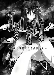 Page 3 of Benigami no Messatsuki ~Teki Onna ni Juurin Sareru Kouketsu Shoujo - preview thumbnail