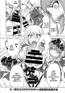 Page 3 of Enoshima-sensei no DOKKIDOKI Chouzetsubouteki Shasei Gasshuku - preview thumbnail