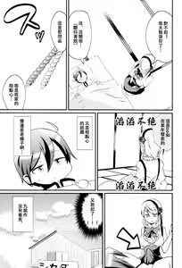 Page 21 of Kokonotsu-kun ga Futanari Hotaru-san no Ochinpo o Mendou Miteageru Hon - preview thumbnail