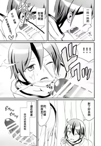 Page 9 of Kokonotsu-kun ga Futanari Hotaru-san no Ochinpo o Mendou Miteageru Hon - preview thumbnail