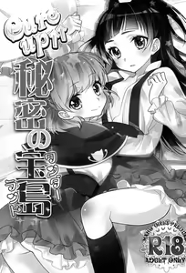 Page 3 of CURE UP↑↑ Himitsu no Wonder Land | Cure UP Secret Treasure Island - preview thumbnail
