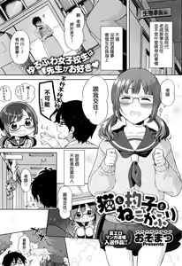 Neko no Shakusi mo Nekokaburi — hentai manga cover on Fhentai