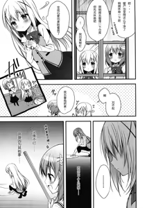 Page 11 of Chino-chan wa Goshuushin Kokoa√ - preview thumbnail