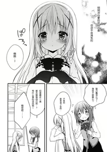 Page 12 of Chino-chan wa Goshuushin Kokoa√ - preview thumbnail