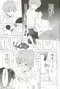 Page 8 of Makoto-kun to Omamagoto - preview thumbnail