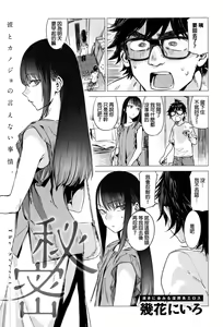 Himitsu — hentai manga cover on Fhentai