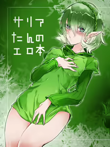Saria-tan no Ero-hon — hentai manga cover on Fhentai