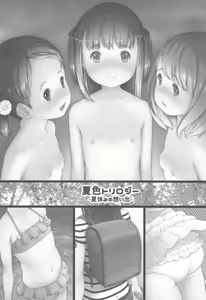 Page 3 of Natsuiro Trilogy -Natsu Yasumi no Omoide- - preview thumbnail