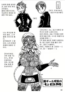 Page 3 of Nikutai Henka Shoujo Yawa ~MaGal Kissa no Nanokakan~ - preview thumbnail