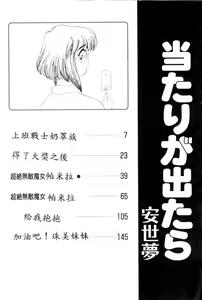 Page 4 of Atari ga Detara - preview thumbnail