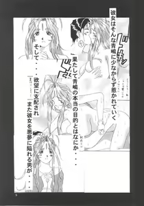 Page 4 of Nightmare of My Goddess Vol. 3 - preview thumbnail