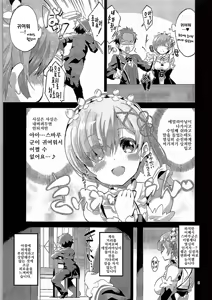 Page 3 of Rem wa Iya na Ko ni Natte Shimaimasu.... - preview thumbnail
