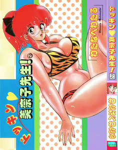 Dokkin Minako Sensei! 2 - hentai manga cover image