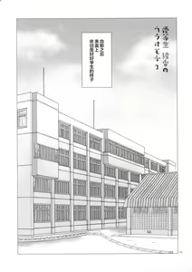 Page 5 of Yuutousei Ayaka no Uraomote 2 - preview thumbnail
