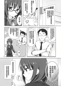 Page 6 of Yuutousei Ayaka no Uraomote 2 - preview thumbnail