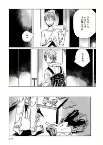 Page 247 of EROTORO R18 ~Hatsukoi~ - preview thumbnail