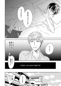 Page 370 of EROTORO R18 ~Hatsukoi~ - preview thumbnail