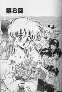 Page 117 of Dokkin Minako Sensei 1988 Kanzenban - Kanjite Minako Sensei - preview thumbnail