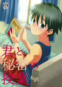 Kimi to Himitsu no Jugyou - hentai manga cover image
