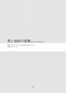 Page 50 of Kimi to Himitsu no Jugyou - preview thumbnail