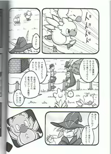 Page 5 of Seishun 18kin Kippu 3 - preview thumbnail